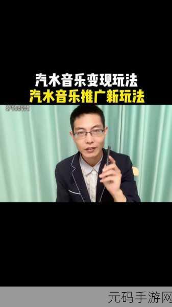 怎么申请汽水音乐推广:1. 探索汽水音乐推广的申请流程与秘诀