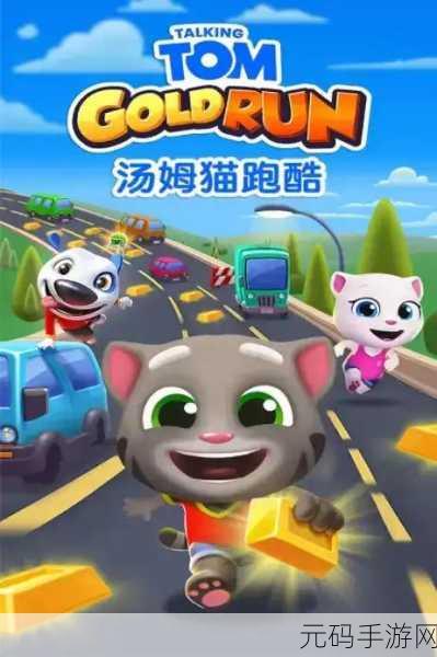 新游戏发布,奔跑小猫——萌宠跑酷新体验