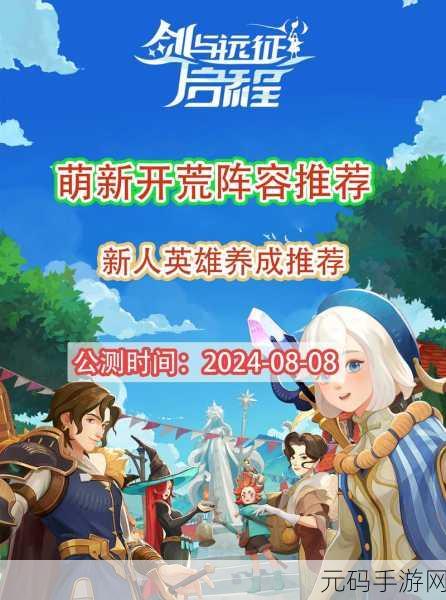 剑与远征，启程 超实用基础推图阵容大揭秘