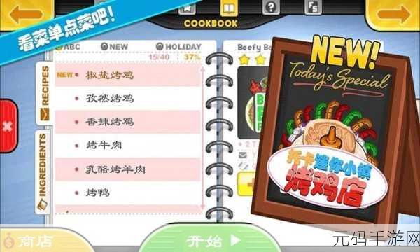 托卡迷你城堡烤鸡店游戏全新发布，卡通风格趣味模拟经营新体验