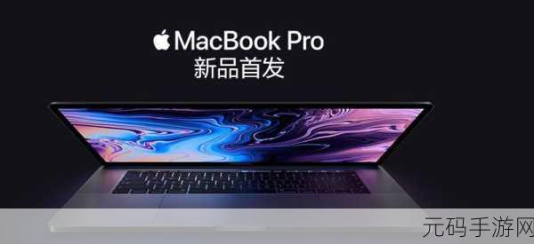 日本macbookpro:1. 日本市场上新款MacBook Pro的强大功能解析