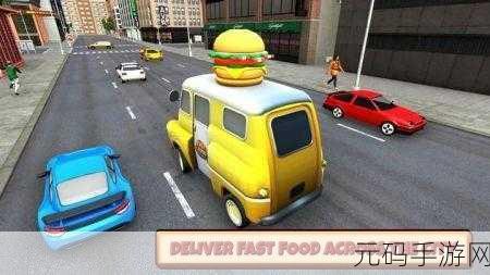 手游资讯,全新模拟快餐外卖配送体验,快餐配送Fast Food Delivery2.0震撼发布