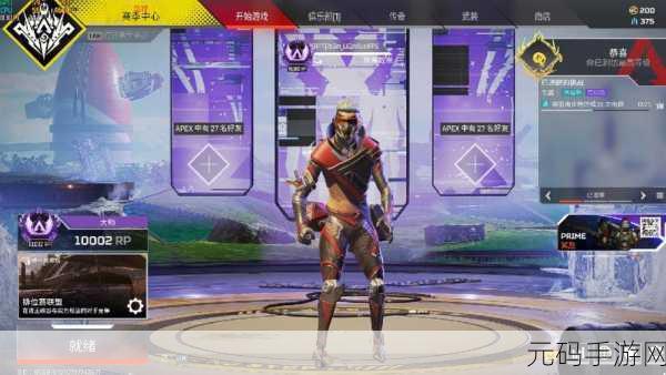 Apex英雄手游新版本震撼来袭,挑战升级,竞技无界