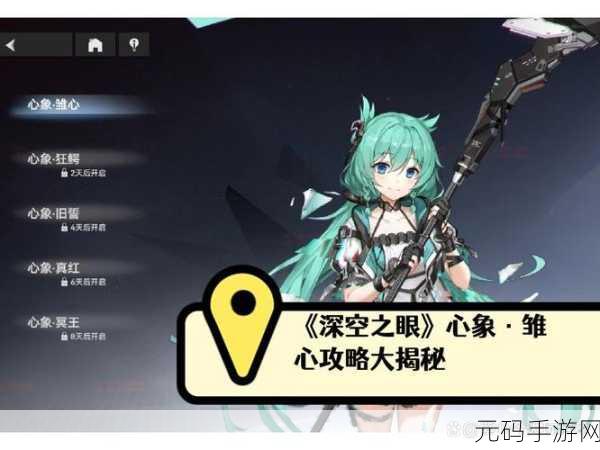 深空之眼多维变量，轻松通关秘籍大揭秘
