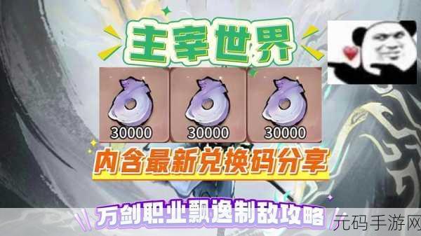 主宰世界最新兑换码福利大揭秘!