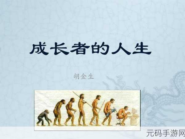 66m成长:1. 66m成长:引领未来发展的新趋势