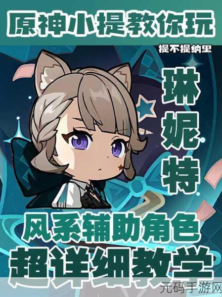 原神新角色琳妮特即将震撼登场!上线时间大揭秘