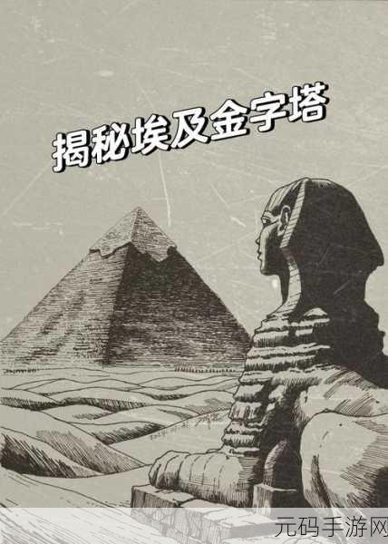 闲置金字塔大亨,探索古埃及文明的模拟建造之旅