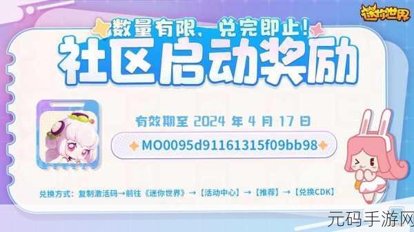 迷你世界惊喜礼包激活码发布,经典模拟经营小游戏再掀热潮