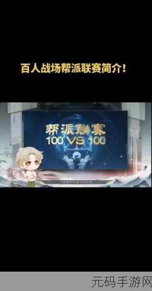 探秘诛仙世界帮派联赛，玩法全解析与致胜秘籍