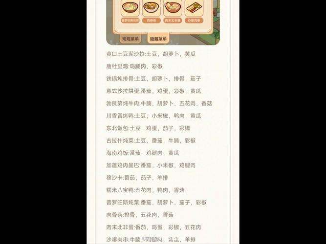 探秘<我的休闲时光>神秘隐藏菜谱,精彩不容错过!