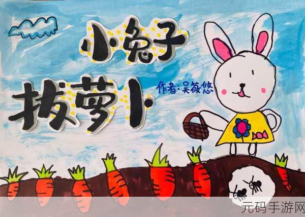拔萝卜不盖被子仪态万千：1. 拔萝卜的智慧与生活哲学