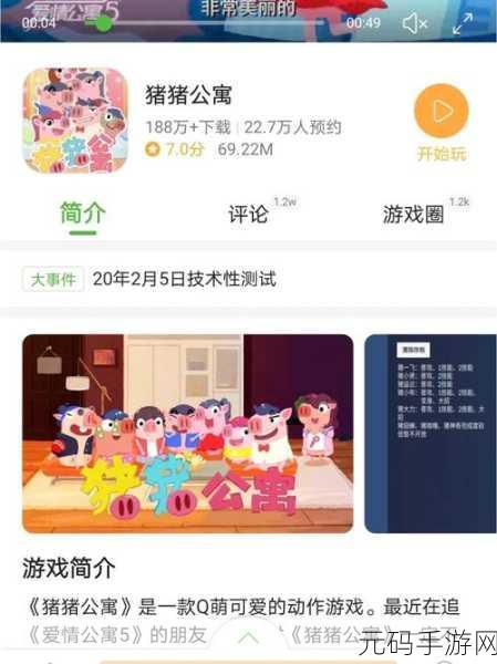 猪猪公寓正版手游震撼上线,萌趣画风引领动作横版闯关新风尚