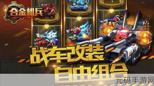 深度解析,合金机兵的精彩游戏世界