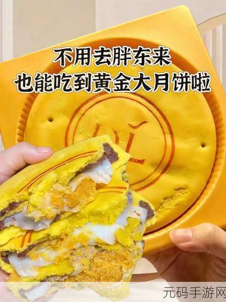 黄金四目妖怪的月饼激战日常
