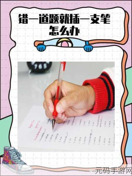 答错一道题菊花里放一支笔:1. “错题的启示:从菊花和笔谈学习之道”