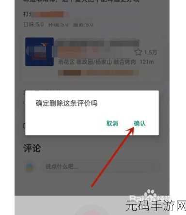 轻松搞定!大众点评删除顾客评论的独家秘籍