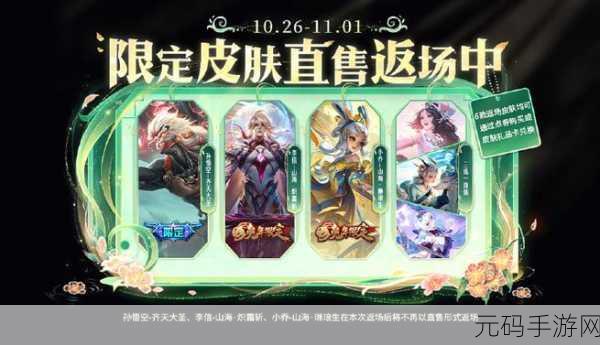 王者荣耀 9 周年惊喜!免费史诗皮肤大盘点