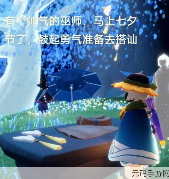 光遇 2024 七夕节盛大开启时间大揭秘