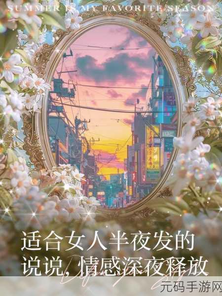 深夜释放自己:1. 深夜释放自己:寻找内心深处的自由