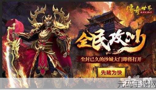 传奇世界之仗剑天涯福利版重大更新，全新玩法与丰厚福利等你来探索