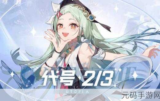 代号二杠三,二次元RPG新游震撼发布,开启奇幻冒险之旅
