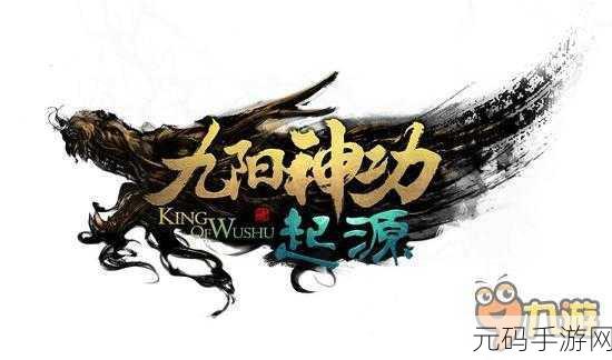 九阳神功2:1. 九阳神功2:武林风云再起