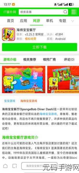 海绵宝宝餐厅2024最新版震撼发布,模拟经营新体验等你来探索