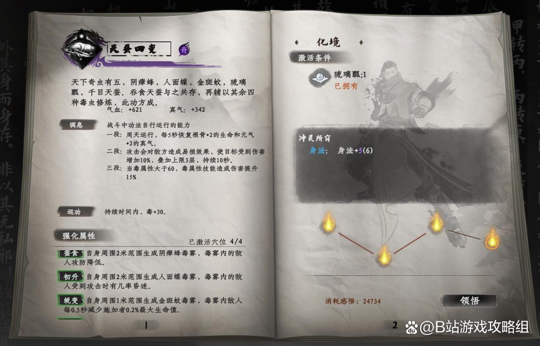 探秘<下一站江湖 2>，化境卷丹心还昭获取秘籍