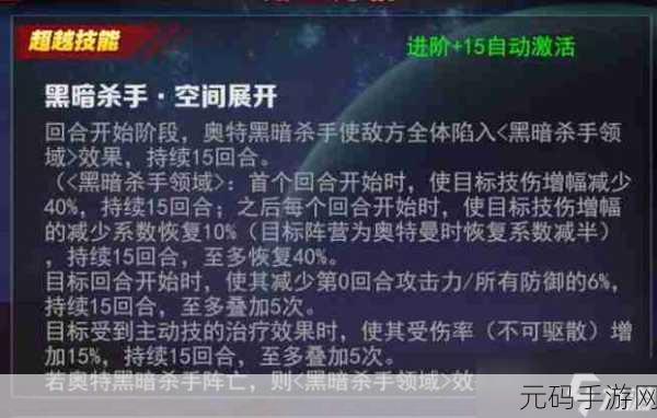 奥特曼系列 OL,深度剖析奥特黑暗杀手的神秘力量