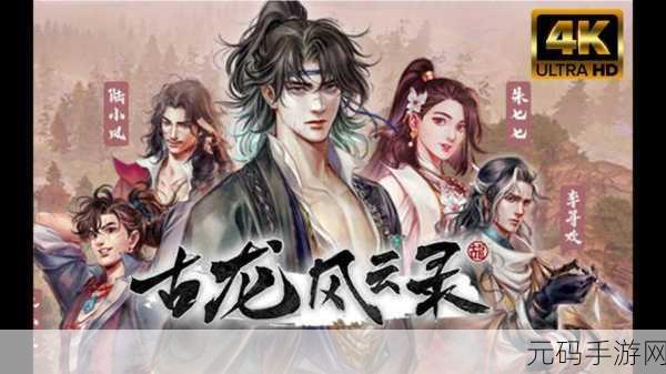 江湖风云录新版本震撼发布,武侠世界再掀风云