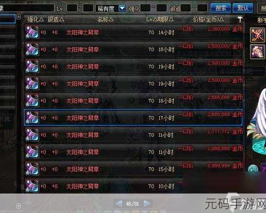 DNF 手游装备继承秘籍大公开