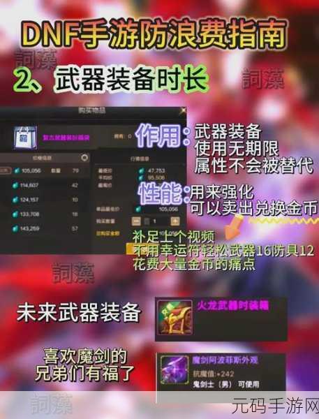 DNF 手游装备继承秘籍大公开