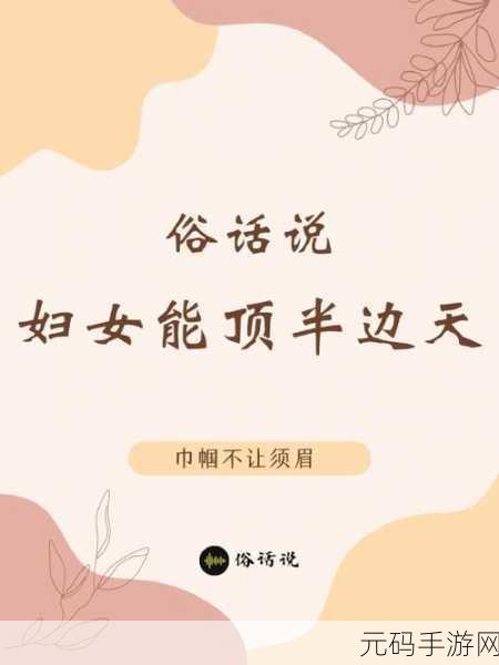 四川妇女BBBWBBB:1. 四川妇女:勇敢追梦的力量与坚持