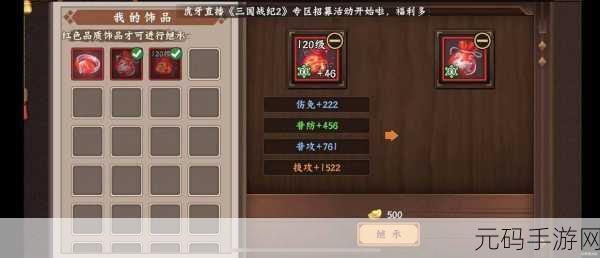 三国战纪饰品铭刻全解析,新手必看秘籍