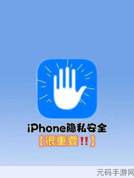 如何保护隐私?奖励自己的位置:1. 如何有效保护个人隐私与数据安全