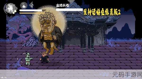 像素版黑神话,悟空震撼发布,重塑经典西游传奇