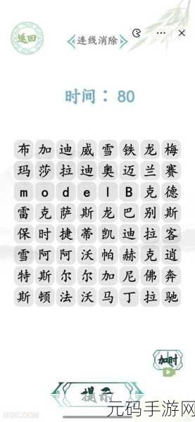 汉字找茬王,大嫂的假期通关秘籍大揭秘