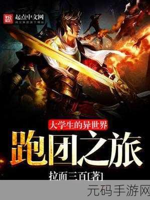 手绘异世界，冒险新启程 ——异世界之旅安卓版下载现已开放