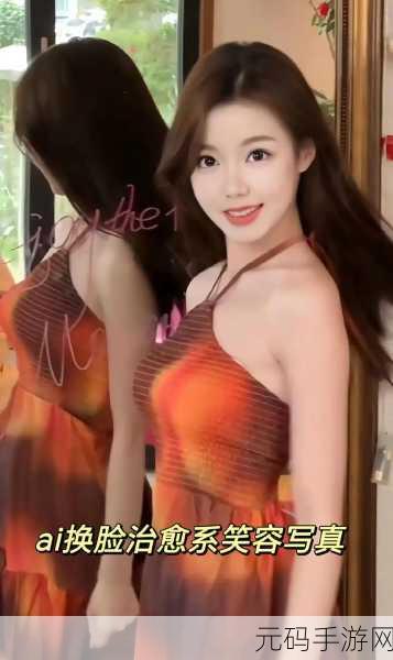 明星ai换脸造梦：1. 明星AI换脸技术引领虚拟娱乐新潮流