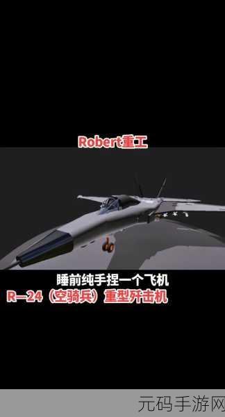 飞机战斗模拟器游戏全新版本震撼发布,飞行战斗体验再升级