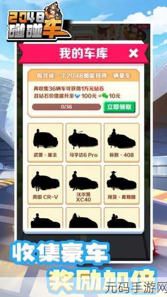开心碰碰车游戏新版本上线,趣味红包赚钱模式全面升级