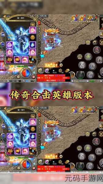 荣耀合击传奇手游,全新版本震撼发布,热血战斗再升级