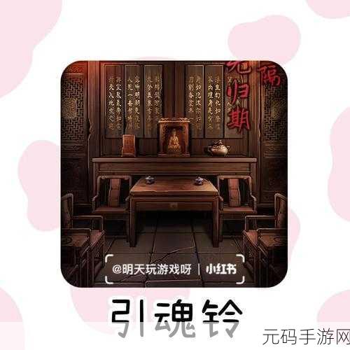 引魂铃第六章解谜秘籍,堕轮回完美通关指南
