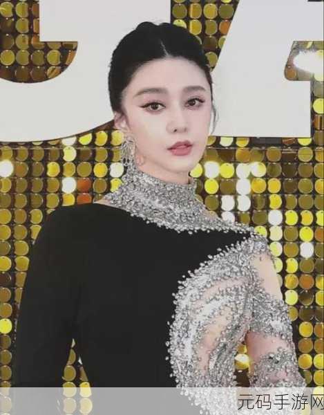 CHINA性范冰冰：1. 性范冰冰：重塑中国娱乐圈的女性力量
