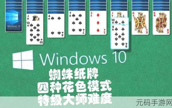 经典再现,乐趣无穷,蜘蛛纸牌游戏全新版本震撼发布