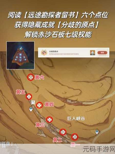 原神远途勘探者留书其三神秘位置大揭秘