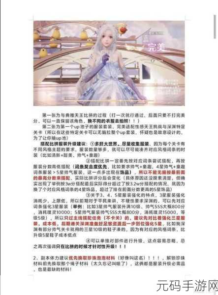 手游无限暖暖,纯真丝线获取秘籍大公开