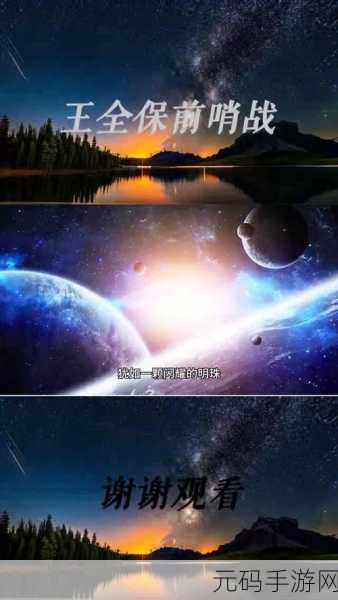 无限星系,动作冒险新纪元,探索宇宙的无尽奥秘