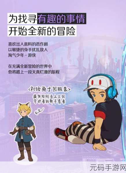 二之国交错世界改名秘籍,角色改名全攻略